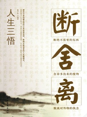 cover image of 人生三悟 (Three Sentiment of Life)